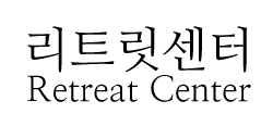 이토 리트릿센터